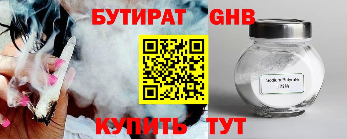 Бутират BDO Соликамск