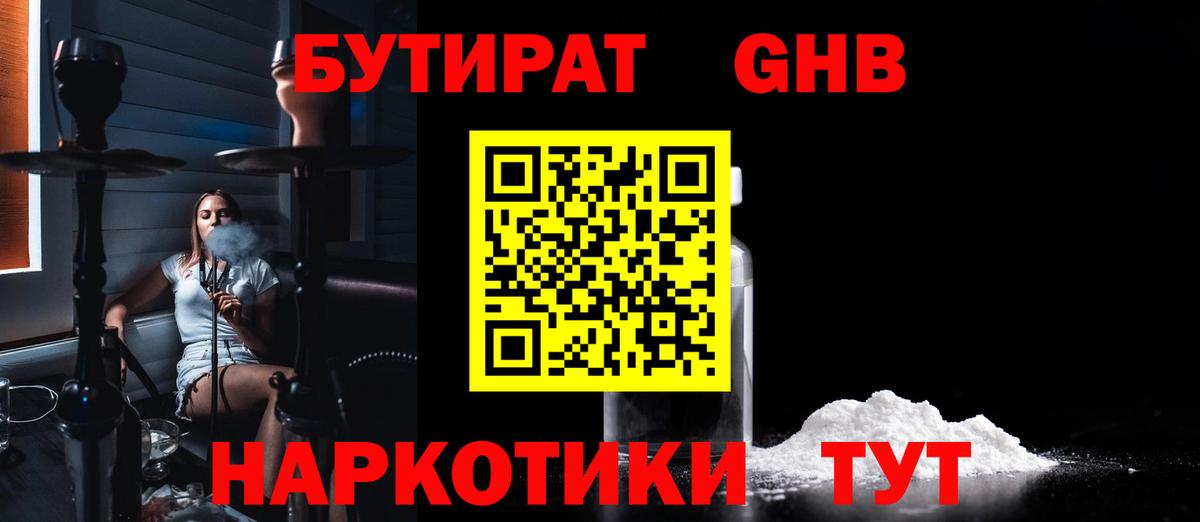 БУТИРАТ  Вход с VPN  Соликамск  Бутират 1.4BDO 