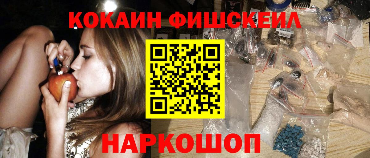 Cocaine FishScale Соликамск