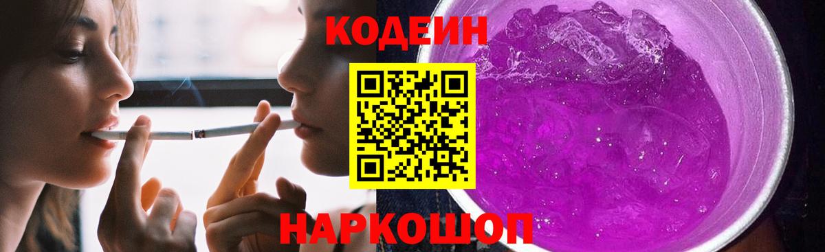 Соликамск  Codein напиток Lean (лин)  Вход с VPN 