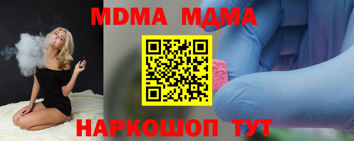 МДМА молли  МДМА  Соликамск  Вход с VPN  МДМА кристаллы 